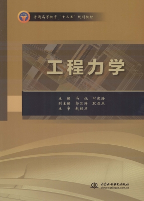 工程力学
