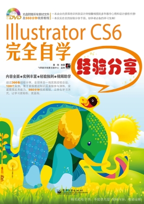 Illustrator CS6完全