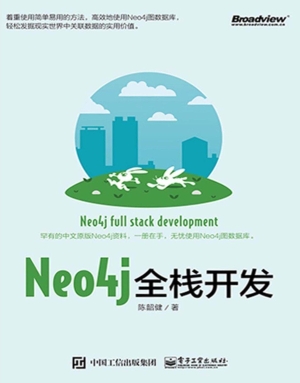 Neo4j全栈开发