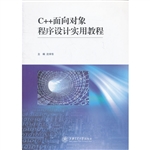 C++面向对象程序设计
