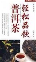 轻松品饮普洱茶
