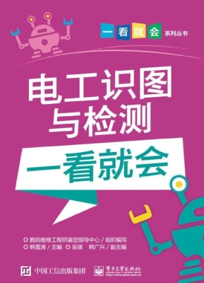 电工识图与检测一看就