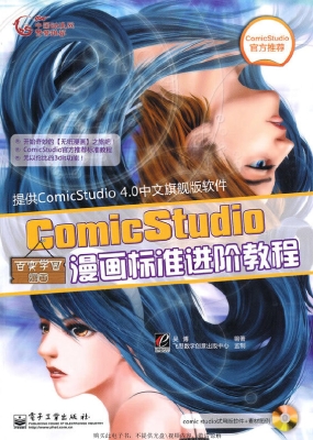 ComicStudio漫画标准