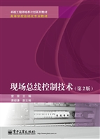 现场总线控制网络技术
