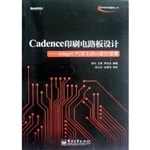 Cadence印刷电路板设