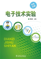 电子技术实验