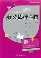 办公软件应用