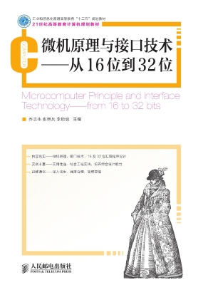 微机原理与接口技术—