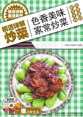 精选详解炒菜