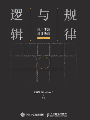 规律与逻辑——用户体