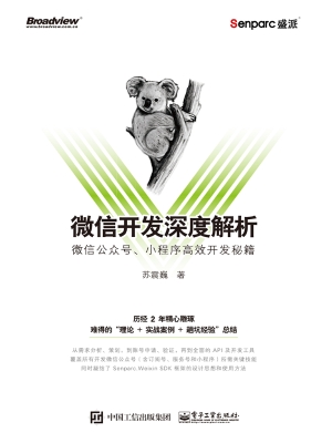 微信开发深度解析——