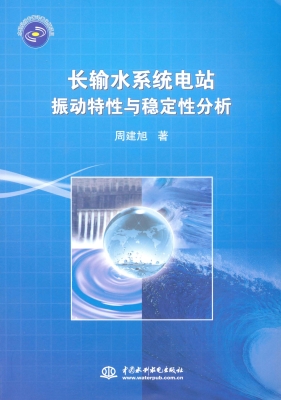 长输水系统电站振动特