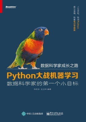 Python大战机器学习—