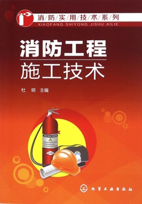 消防工程施工技术