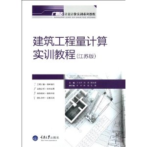 建筑工程量计算实训教