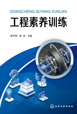 工程素养训练