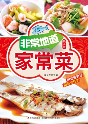 非常地道家常菜