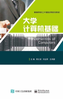 大学计算机基础