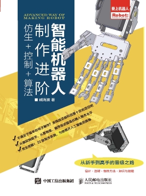 智能机器人制作进阶—