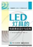 LED灯具的电磁兼容设