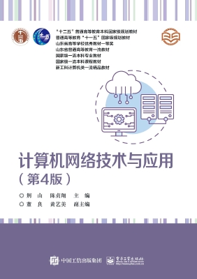 计算机网络技术与应用