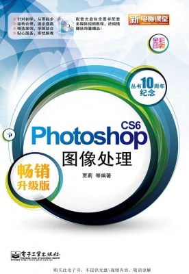 Photoshop CS6图像处