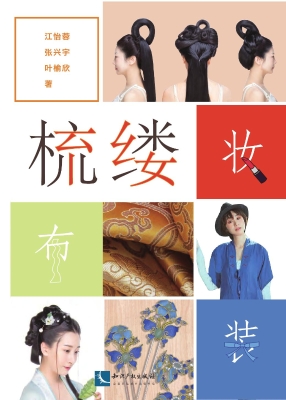 梳缕