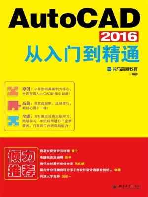 AutoCAD 2016从入门到