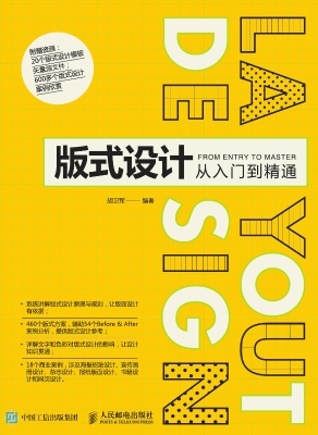 版式设计从入门到精通