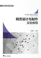 网页设计与制作实验教