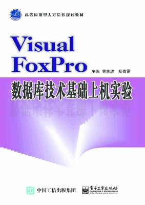 Visual FoxPro数据库