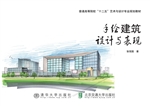 手绘建筑设计与表现