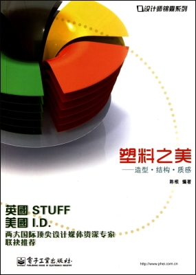塑料之美