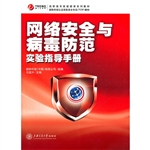 网络安全与病毒防范实