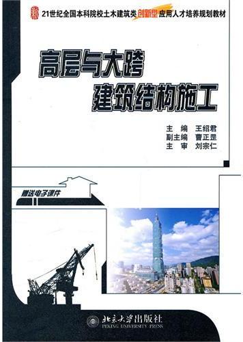 高层与大跨建筑结构施