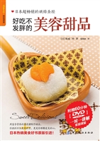 好吃不发胖的美容甜品