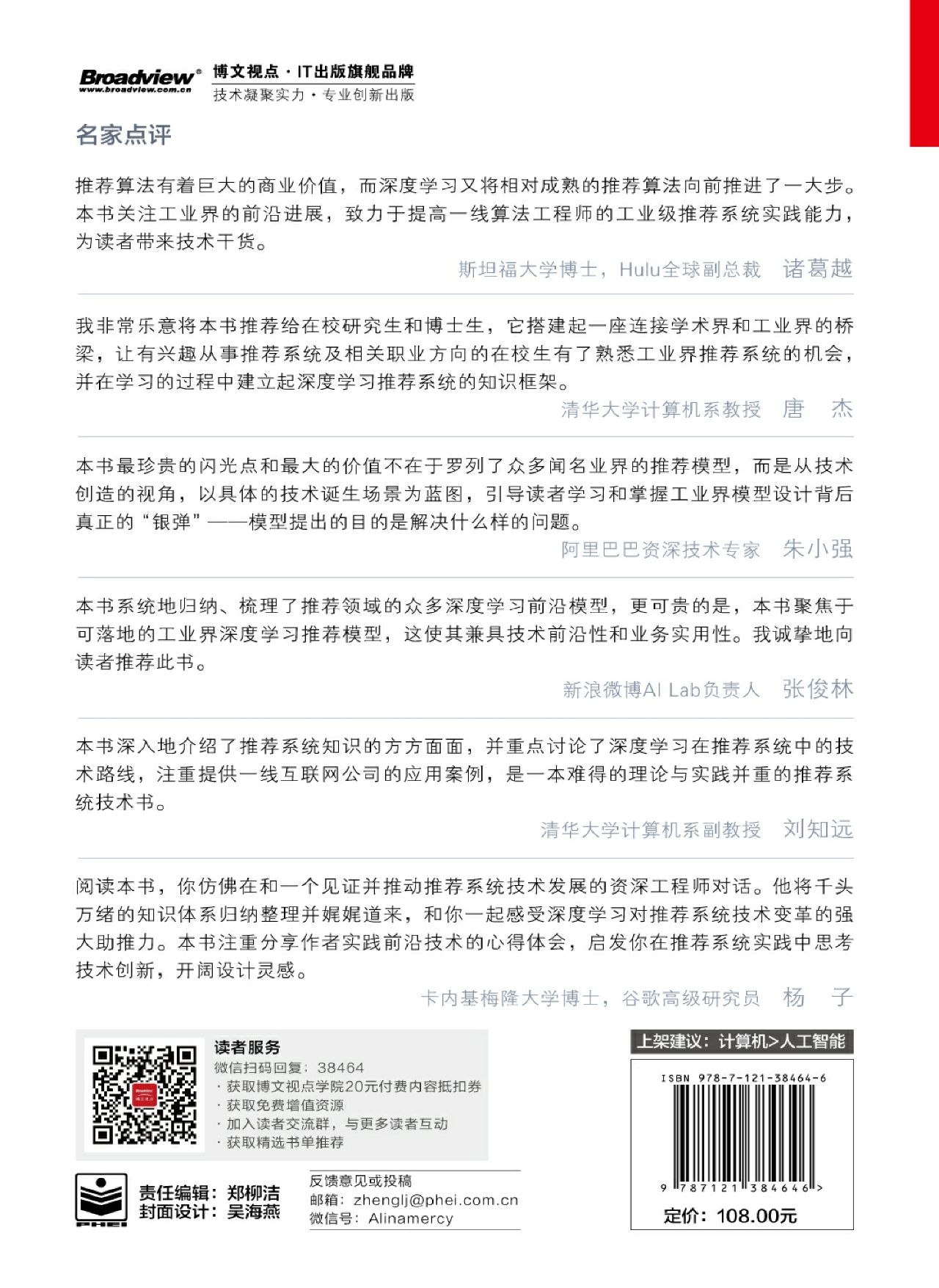 深度学习推荐系统