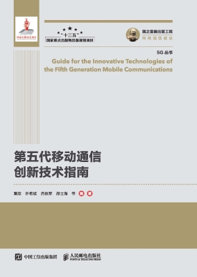 第五代移动通信创新技
