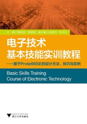 电子技术基本技能实训