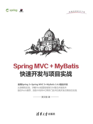 Spring MVC + MyBatis