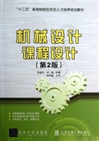 机械设计课程设计