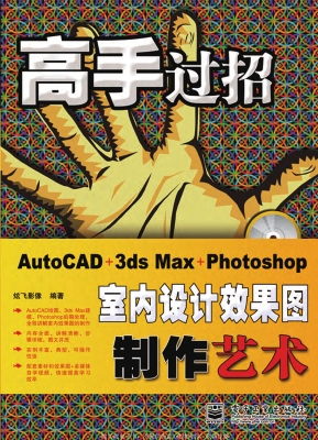 AutoCAD+3ds Max+Phot