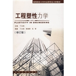 工程塑性力学