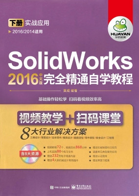 SolidWorks 2016中文