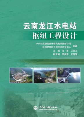 云南龙江水电站枢纽工