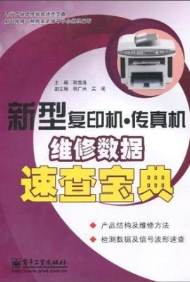 新型复印机·传真机维