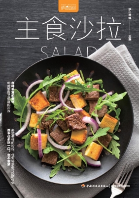 主食沙拉