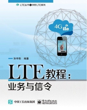 LTE教程——业务与信