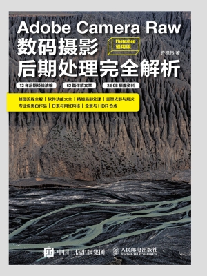 Adobe Camera Raw数码
