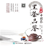黑茶品鉴
